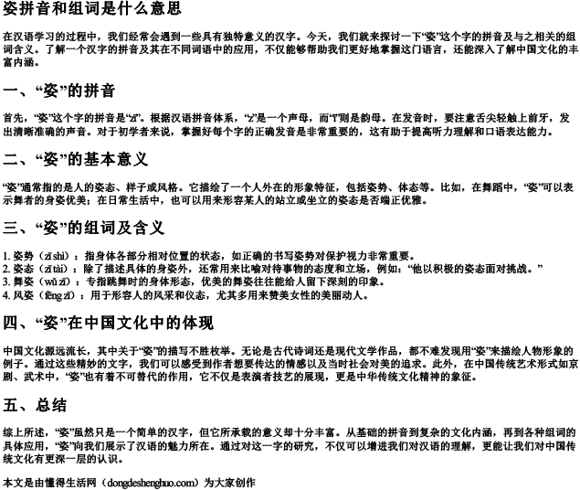 姿拼音和组词是什么意思
