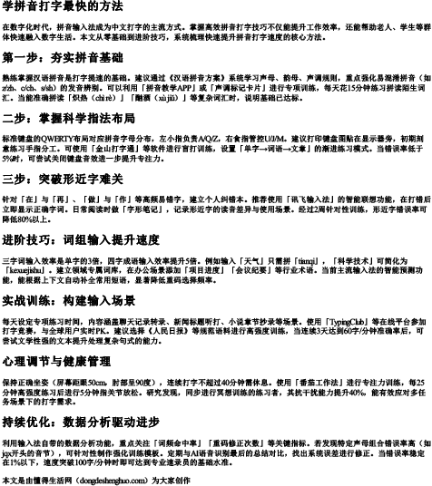 学拼音打字最快的方法