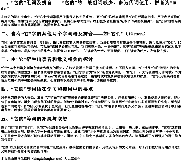 它的组词2个字的拼音怎么写