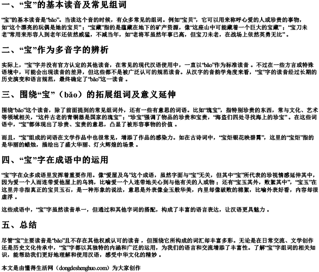 宝的拼音多音字组词