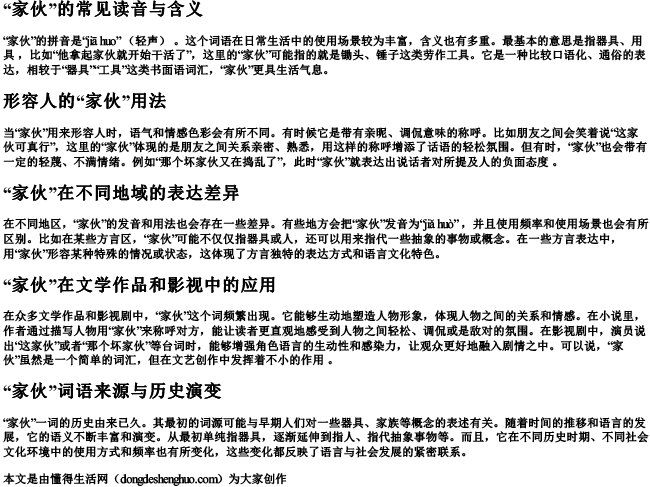 家伙的拼音.docx免费下载(word版可打印)