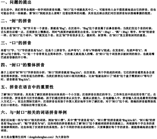 封口的拼音是什么.docx免费下载(word版可打印)