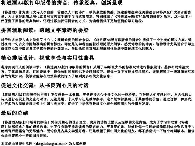 将进酒A4版打印版带的拼音