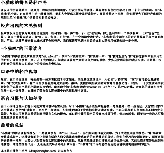 小猫咪的拼音是轻声吗