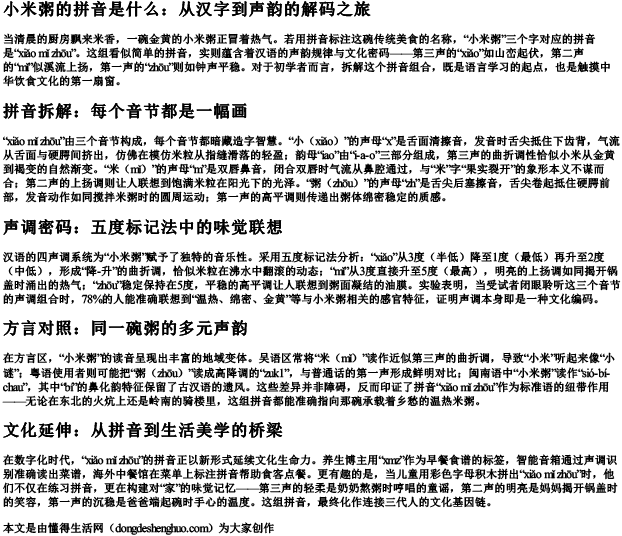 小米粥的拼音是什么