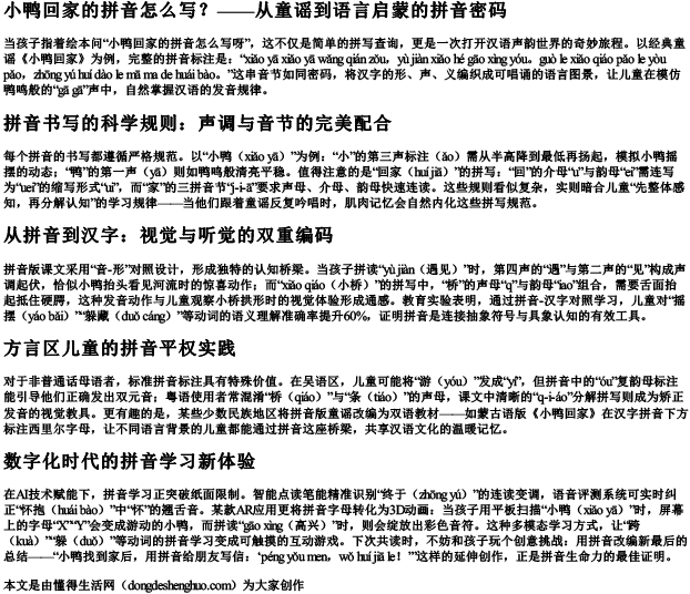 小鸭回家的拼音怎么写的呀