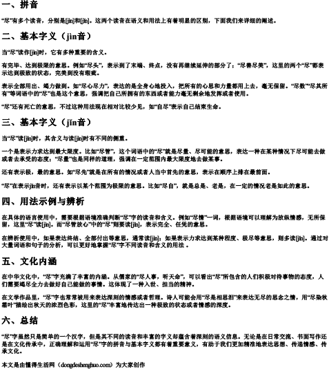 尽的拼音及基本字义