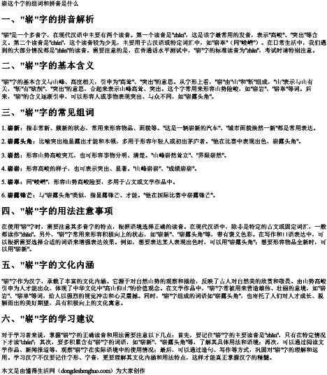 崭这个字的组词和拼音是什么