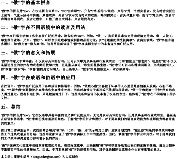 工作的做字的拼音怎么写
