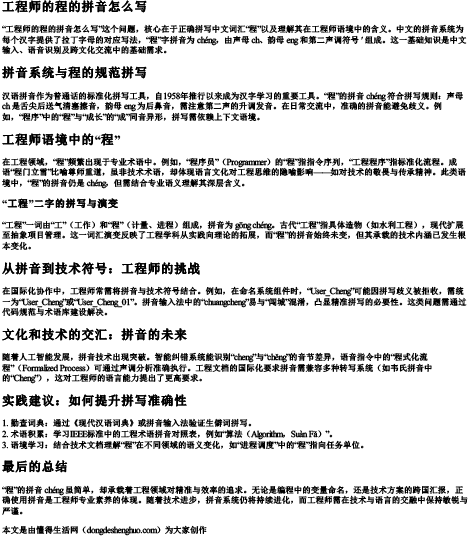 工程师的程的拼音怎么写.docx免费下载(word版可打印)