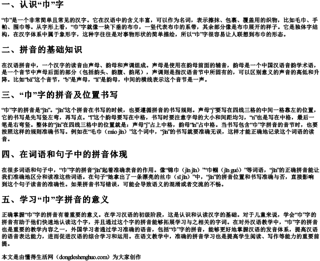 巾的拼音位置怎么写