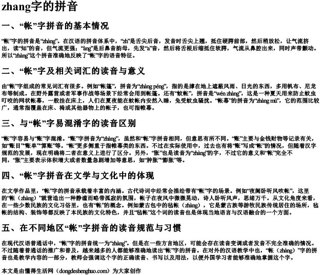 帐字的拼音