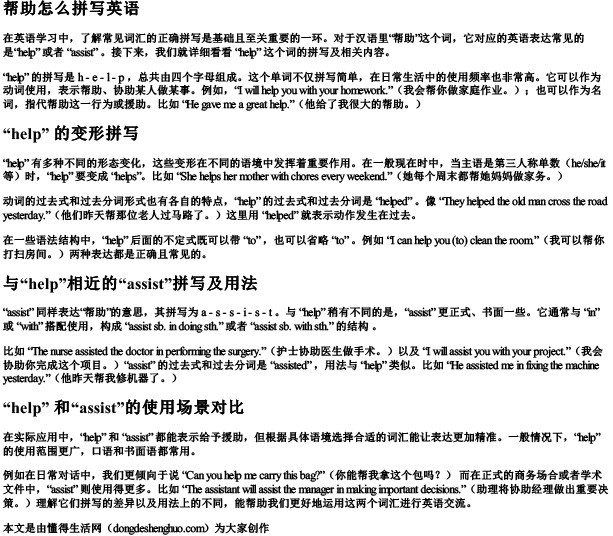 帮助怎么拼写英语.docx免费下载(word版可打印)