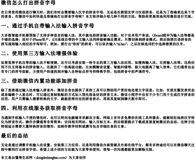 微信怎么打出拼音字母