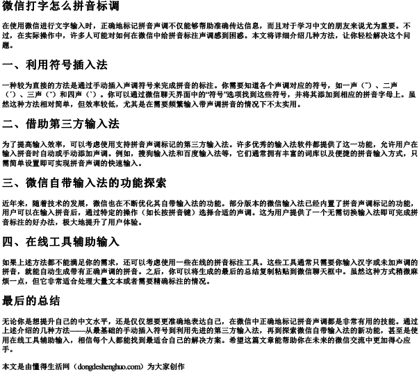 微信打字怎么拼音标调.docx免费下载(word版可打印)