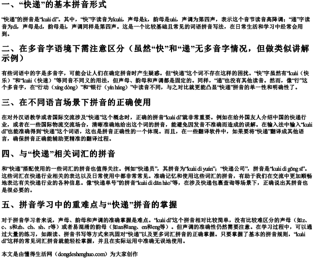 快递的拼音正确拼法怎么写.docx免费下载(word版可打印)