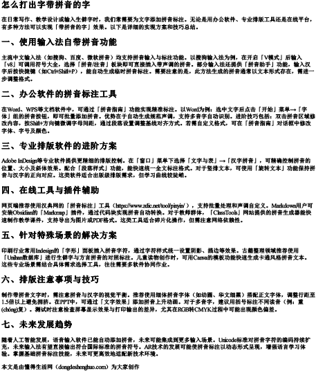 怎么打出字带拼音的字