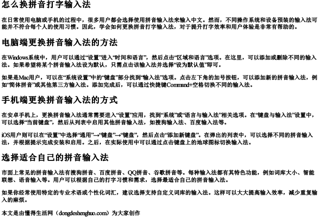 怎么换拼音打字输入法