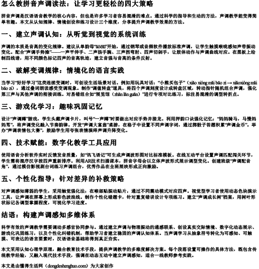 怎么教拼音声调读法