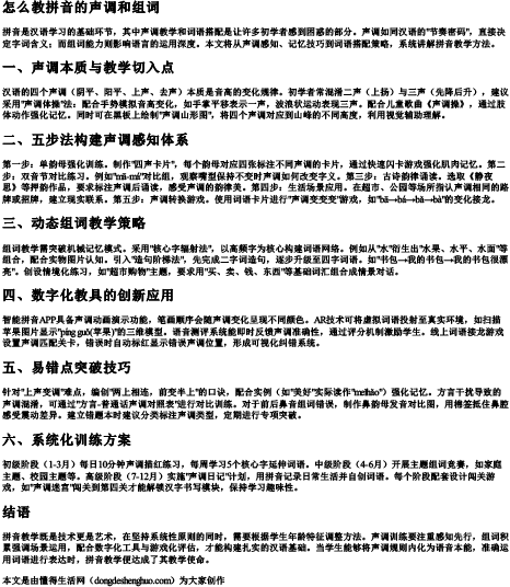 怎么教拼音的声调和组词