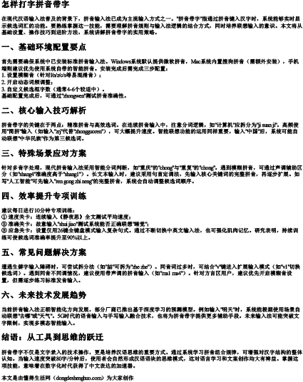 怎样打字拼音带字