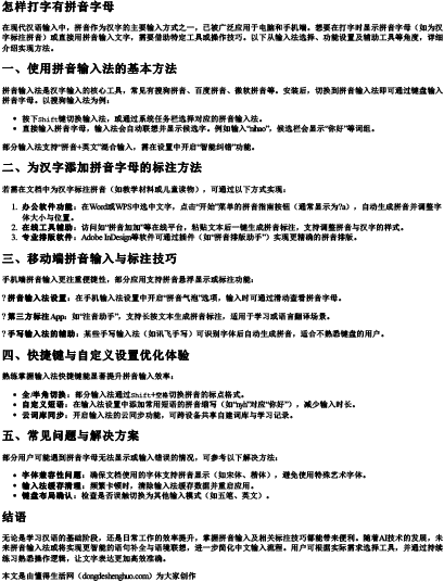 怎样打字有拼音字母