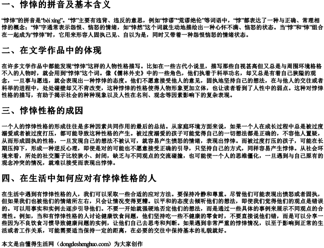 悖悻的拼音