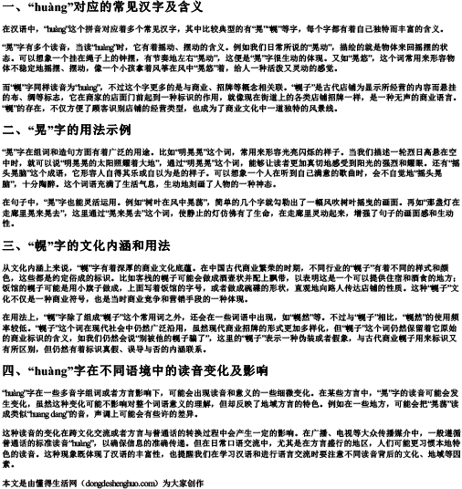 愰的拼音.docx免费下载(word版可打印)