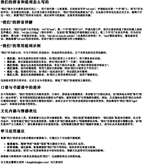 我们的拼音和组词怎么写的