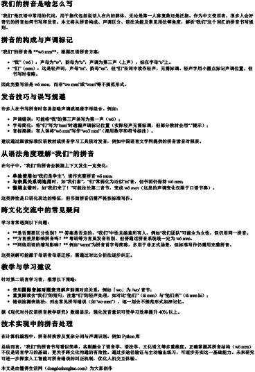 我们的拼音是啥怎么写