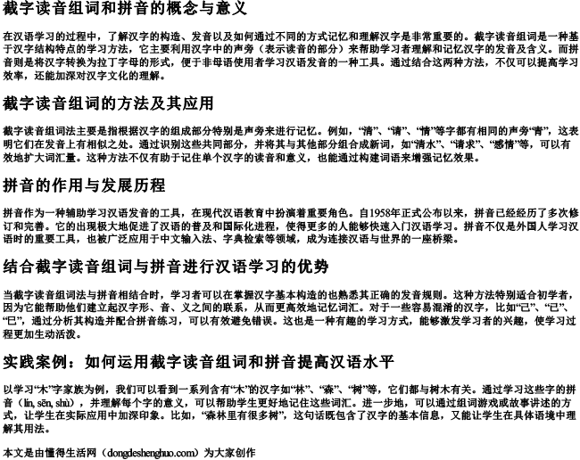 截字读音组词和拼音