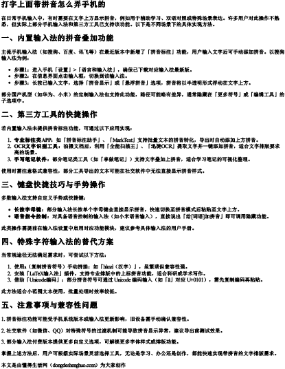 打字上面带拼音怎么弄手机的