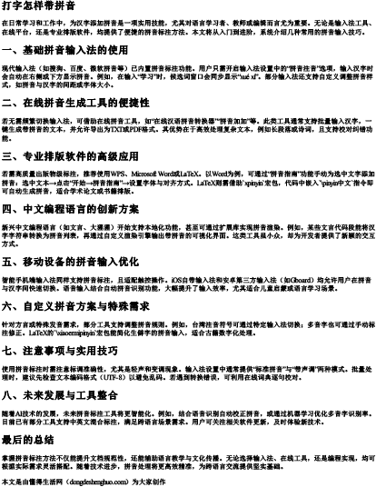 打字怎样带拼音.docx免费下载(word版可打印)