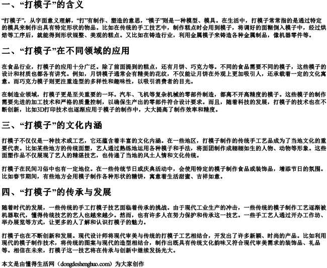 打模子的拼音.docx免费下载(word版可打印)