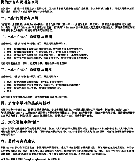 挑的拼音和词语怎么写.docx免费下载(word版可打印)