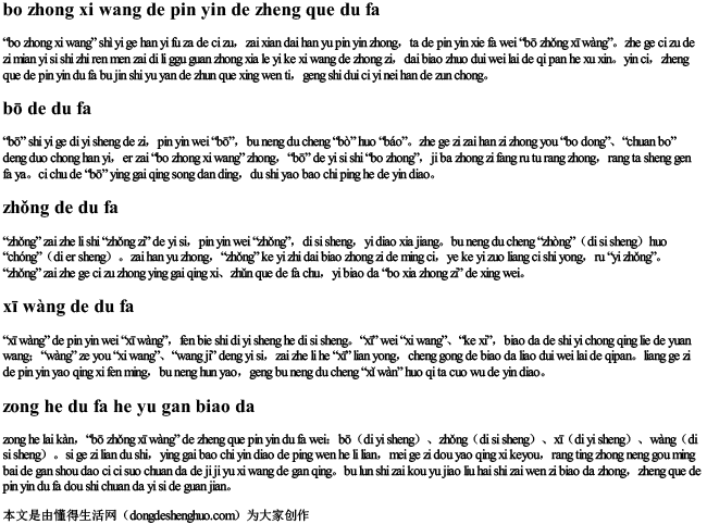 播种希望拼音的正确读法