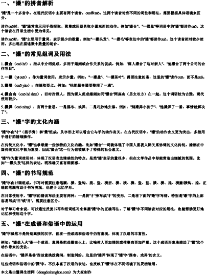 撮的拼音和组词怎么写的