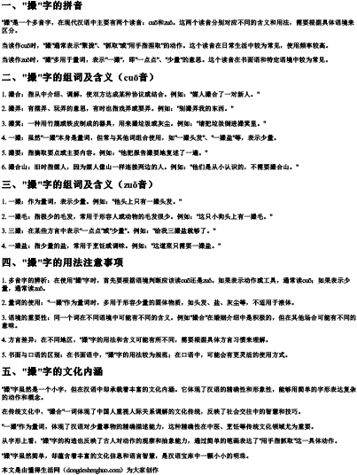 撮的拼音和组词是什么意思