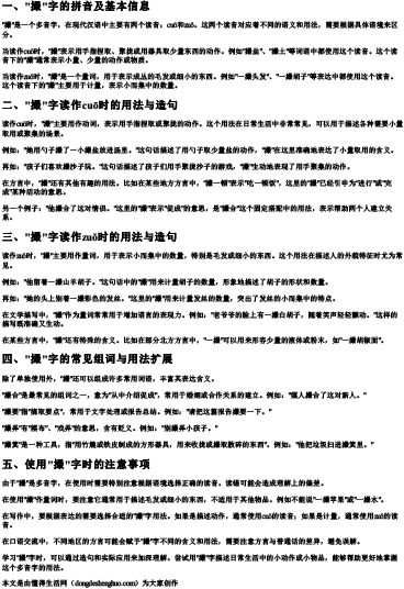 撮的拼音和造句