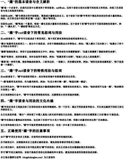 撮的拼音并组词是什么