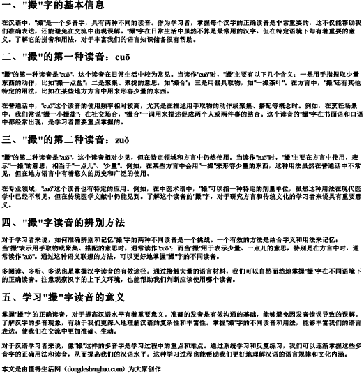 撮的拼音怎么拼