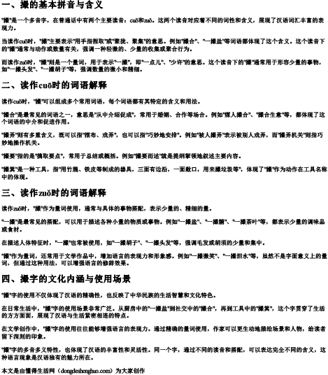 撮的拼音解释词语