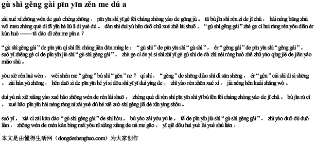 故事梗概拼音怎么读啊.docx免费下载(word版可打印)