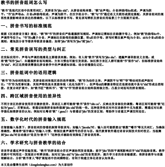 教书的拼音组词怎么写