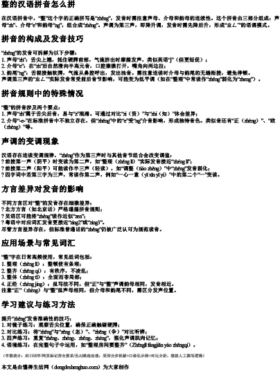整的汉语拼音怎么拼.docx免费下载(word版可打印)