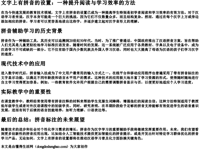 文字上有拼音的设置