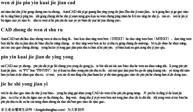 文字加拼音快捷键cad