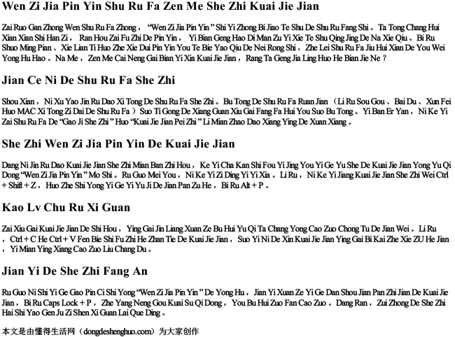 文字加拼音输入法怎么设置快捷键