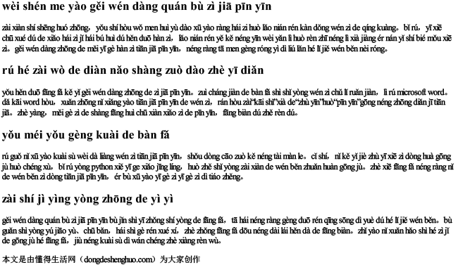 文档全部字加拼音怎么弄