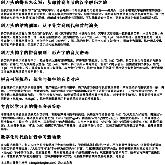 斜刀头的拼音怎么写